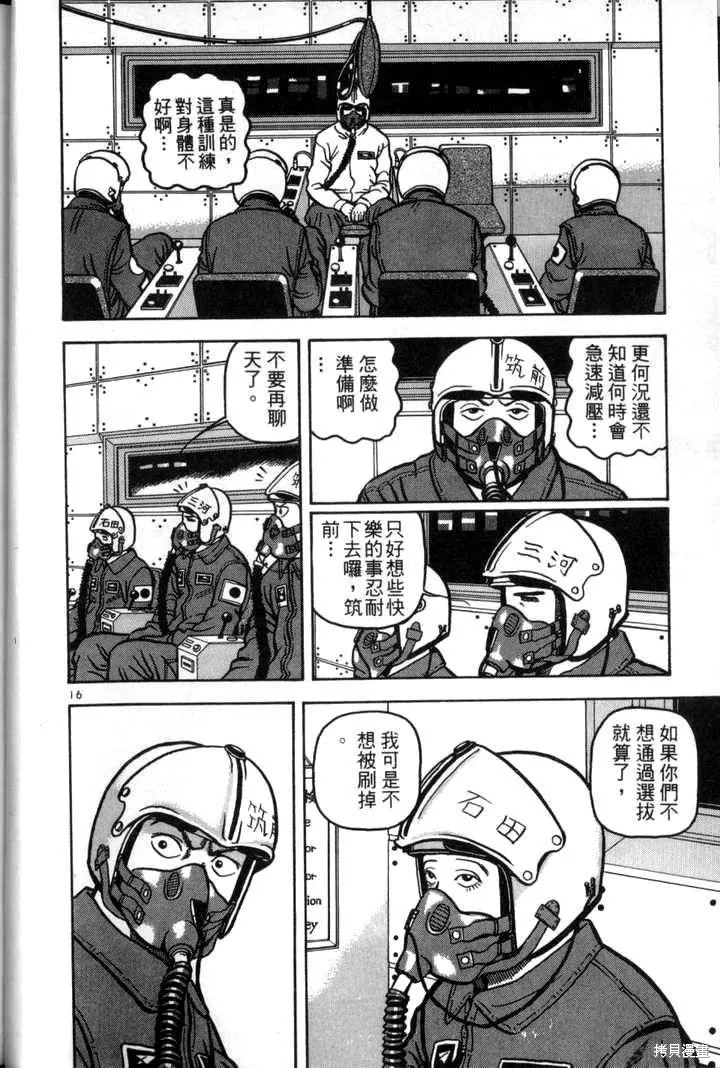 火星任務,第03卷,第20张