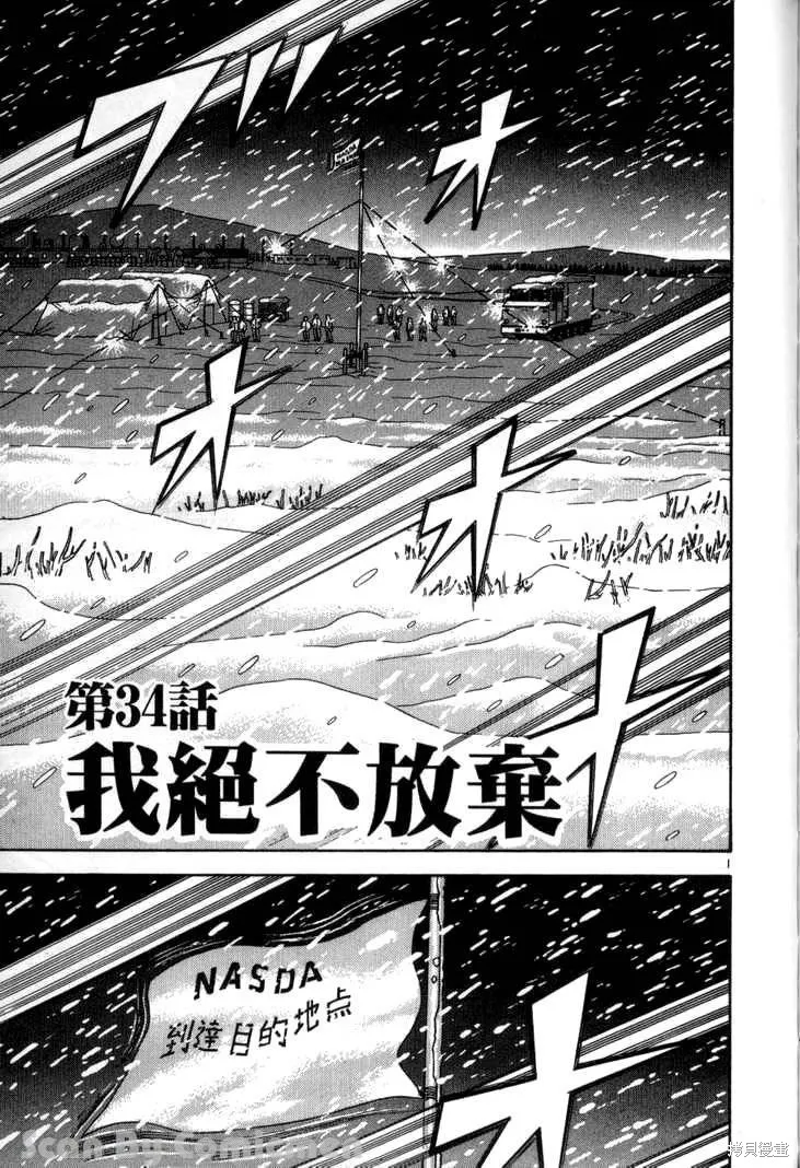 火星任務,第03卷,第201张