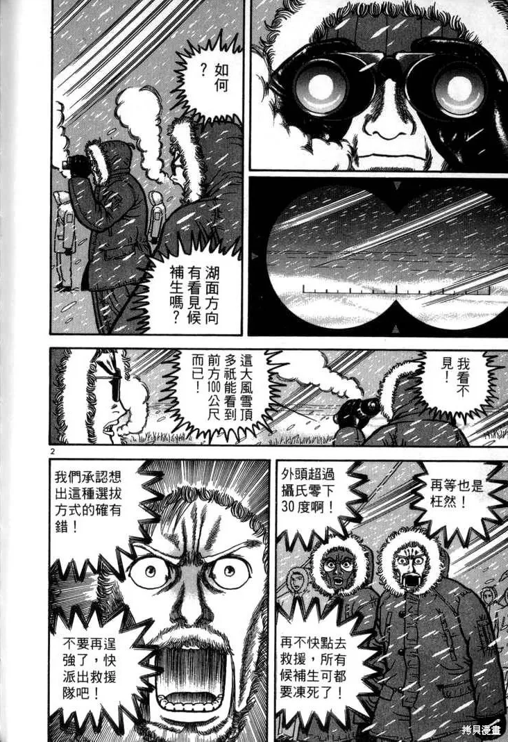 火星任務,第03卷,第202张
