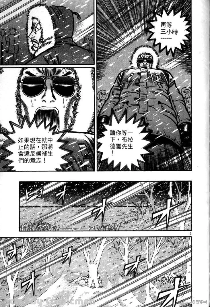 火星任務,第03卷,第203张