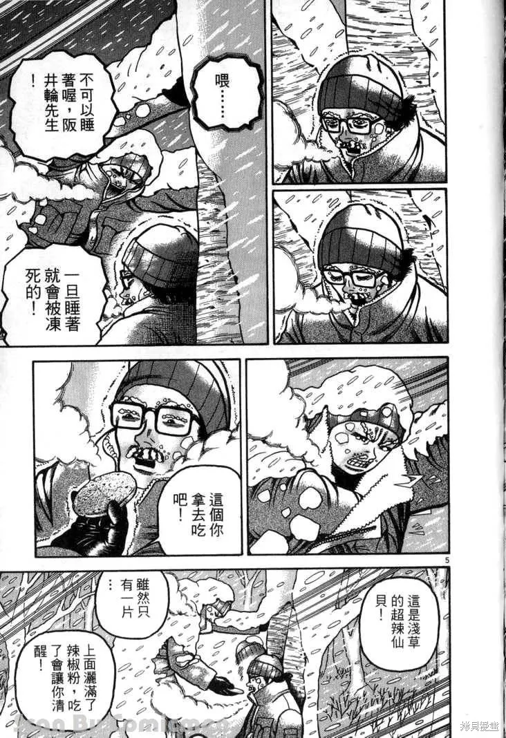 火星任務,第03卷,第205张