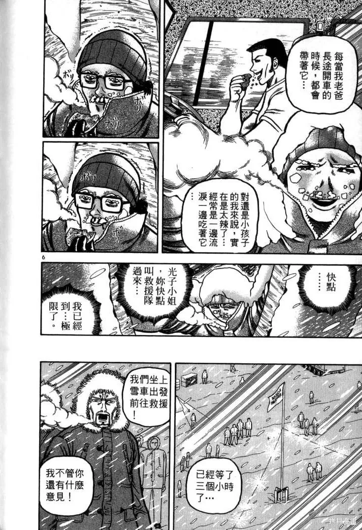 火星任務,第03卷,第206张