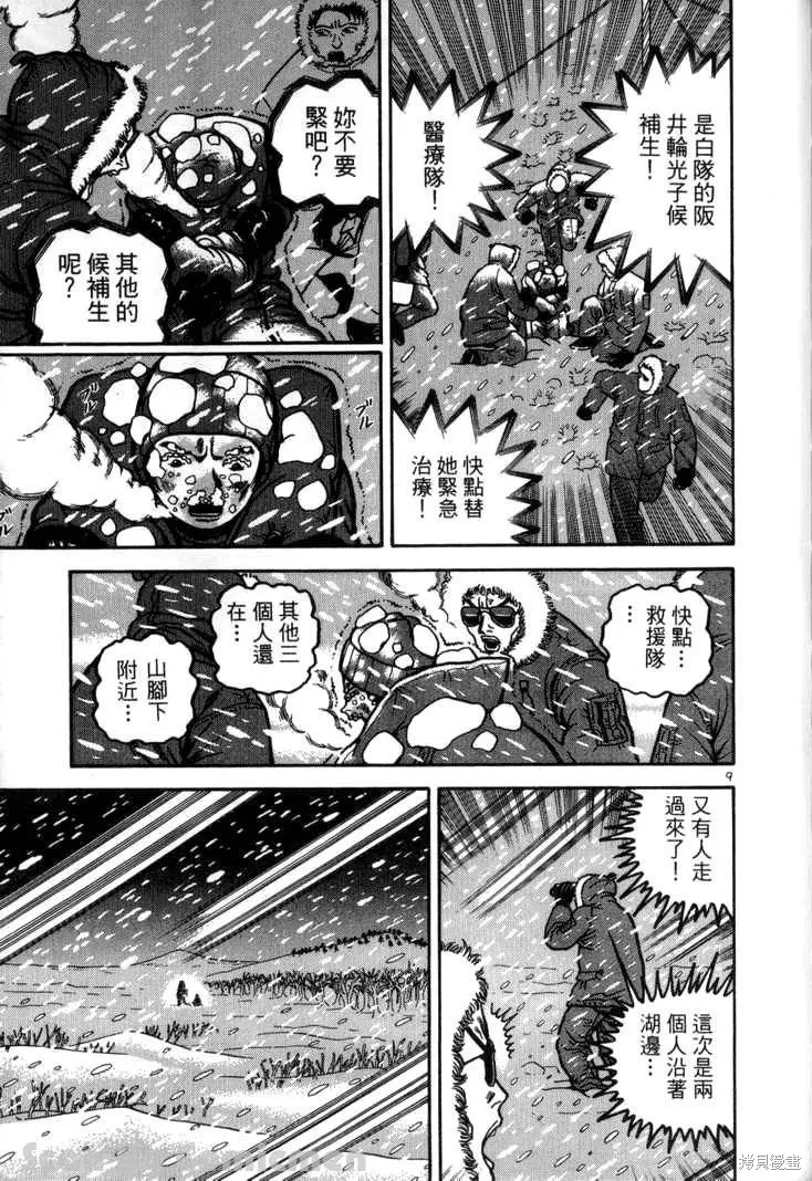 火星任務,第03卷,第209张