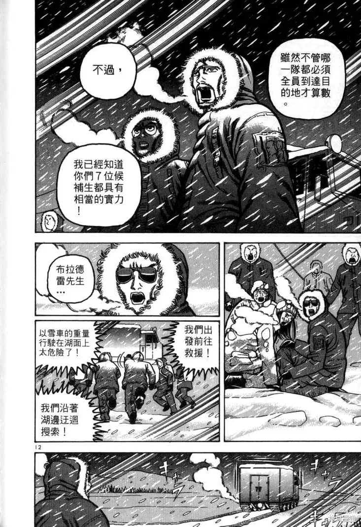 火星任務,第03卷,第212张