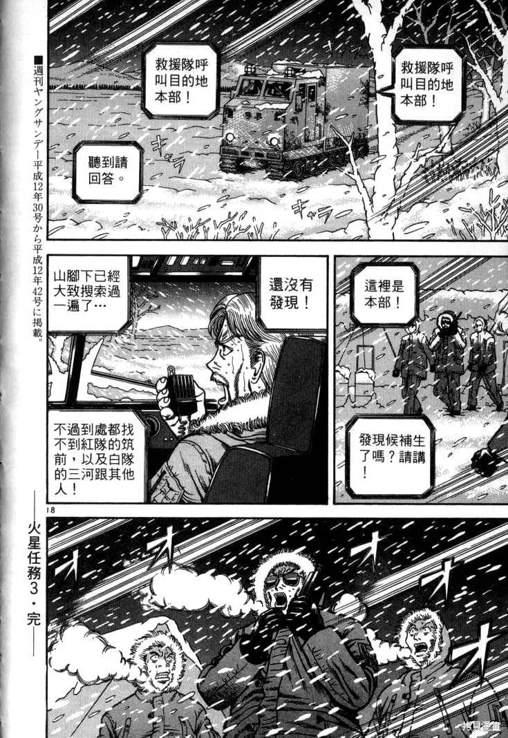 火星任務,第03卷,第218张