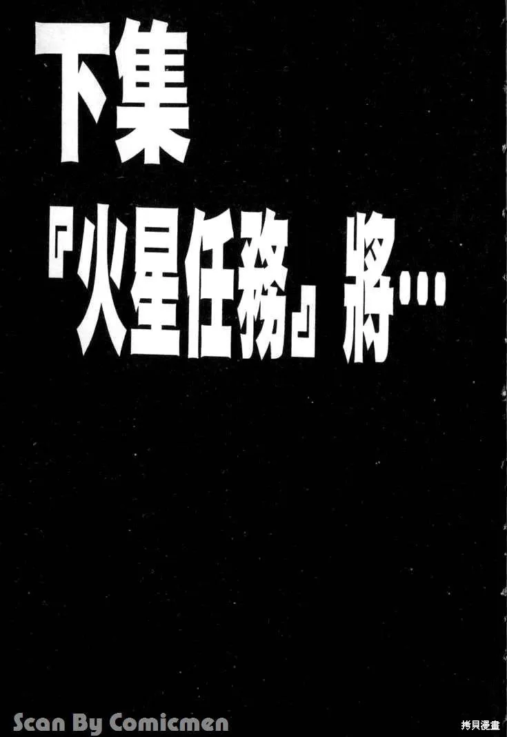 火星任務,第03卷,第219张