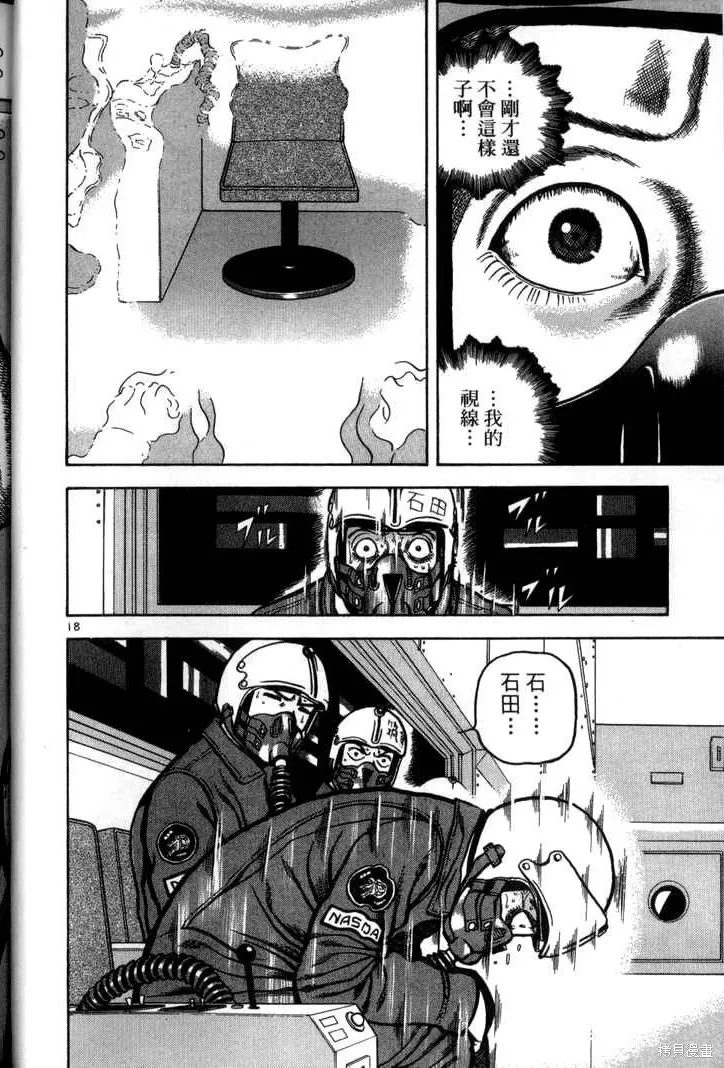 火星任務,第03卷,第22张