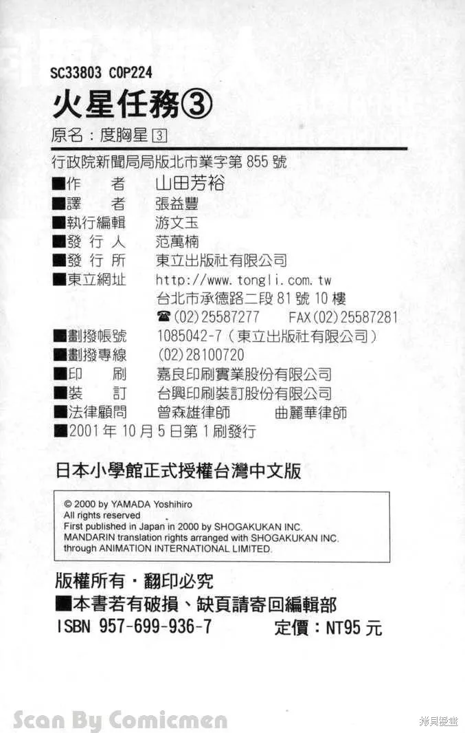 火星任務,第03卷,第222张