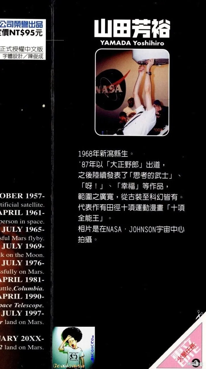 火星任務,第03卷,第223张