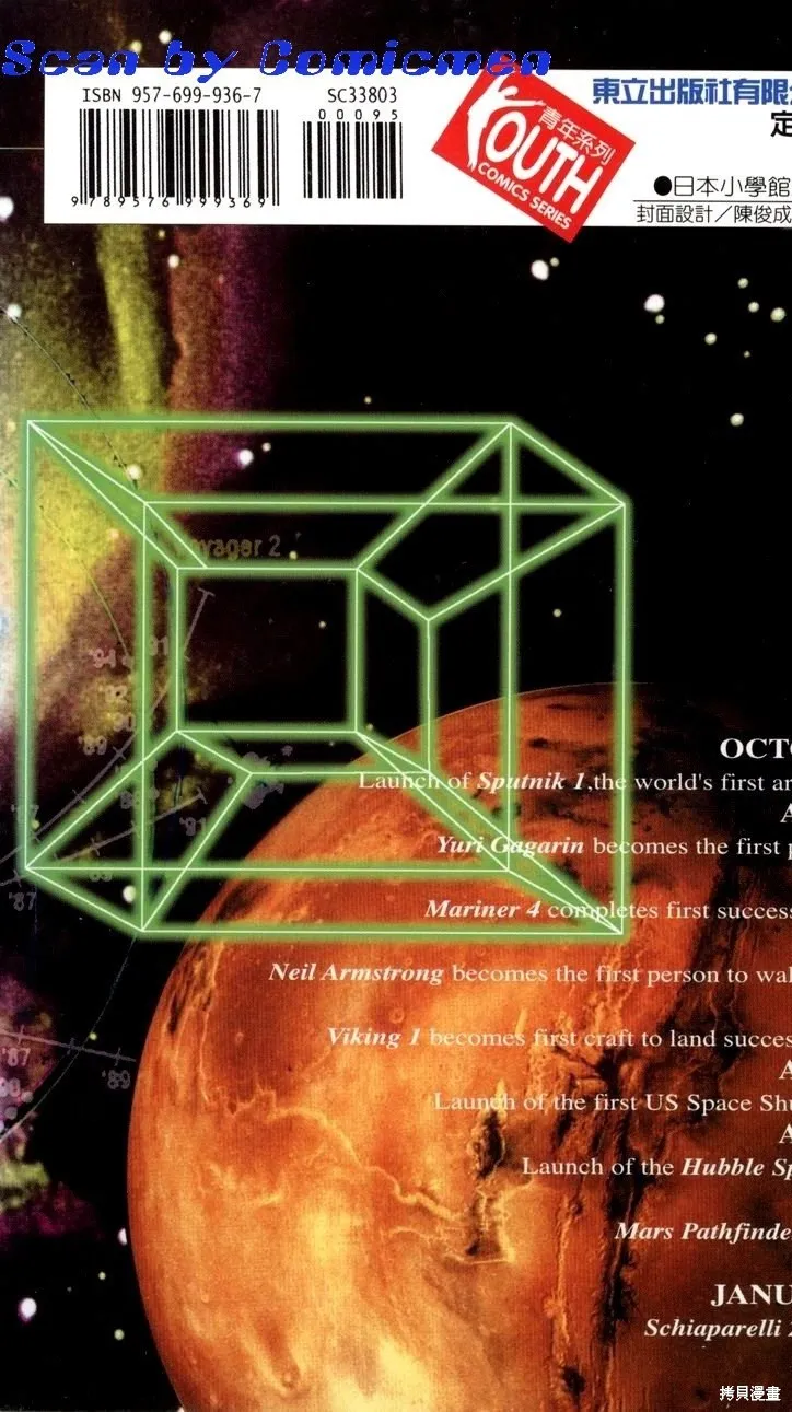 火星任務,第03卷,第224张