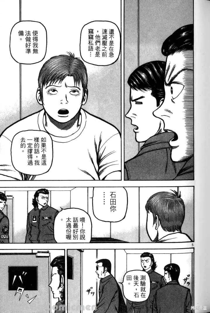 火星任務,第03卷,第27张