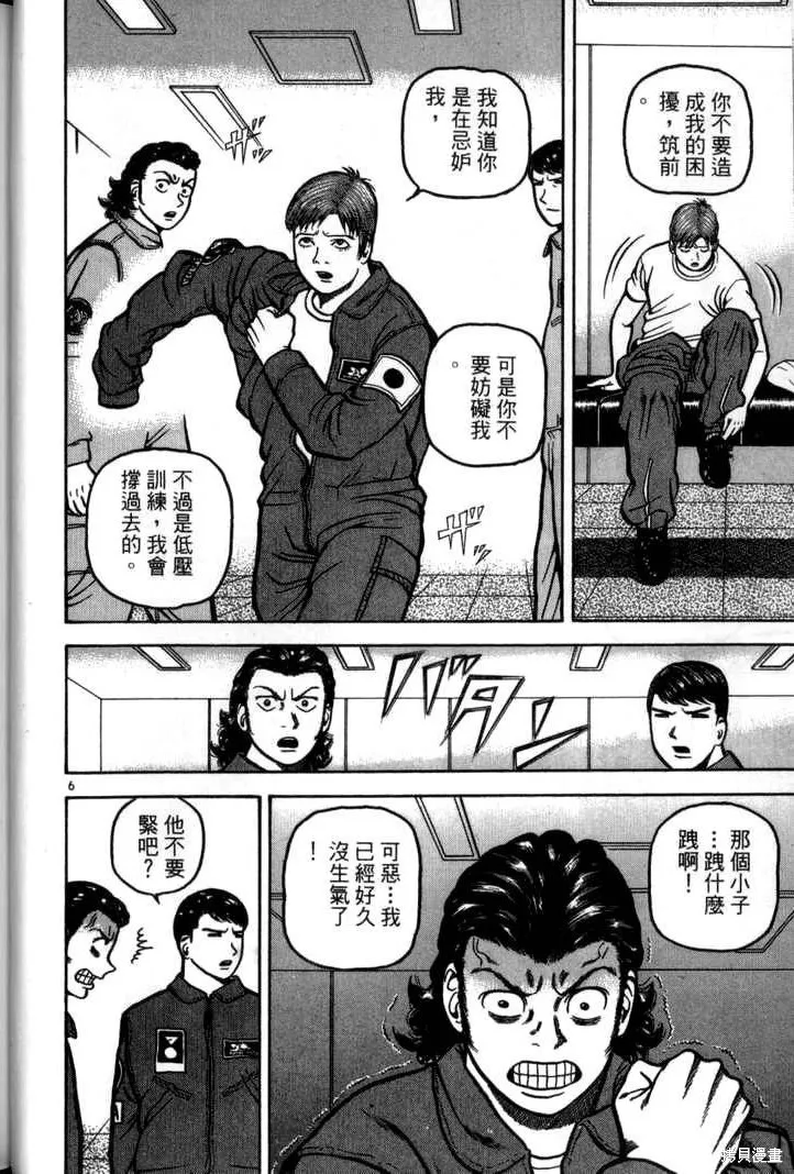 火星任務,第03卷,第28张