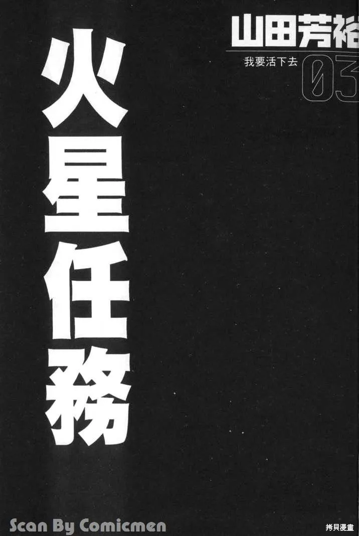火星任務,第03卷,第3张