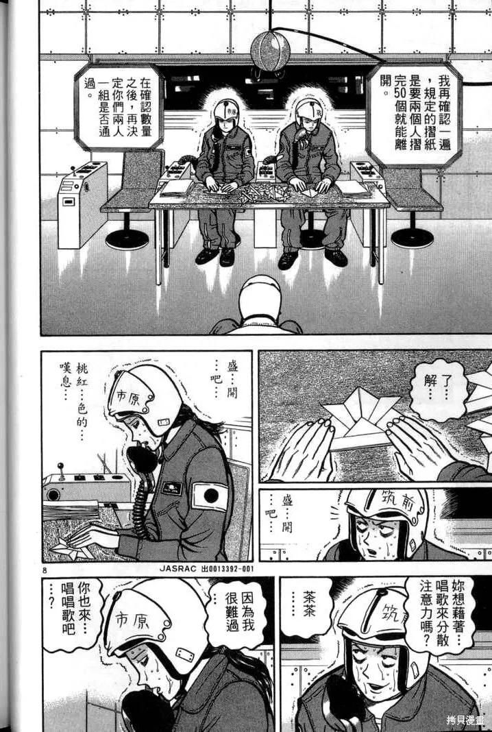 火星任務,第03卷,第30张