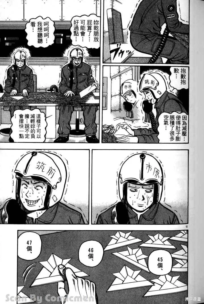 火星任務,第03卷,第31张