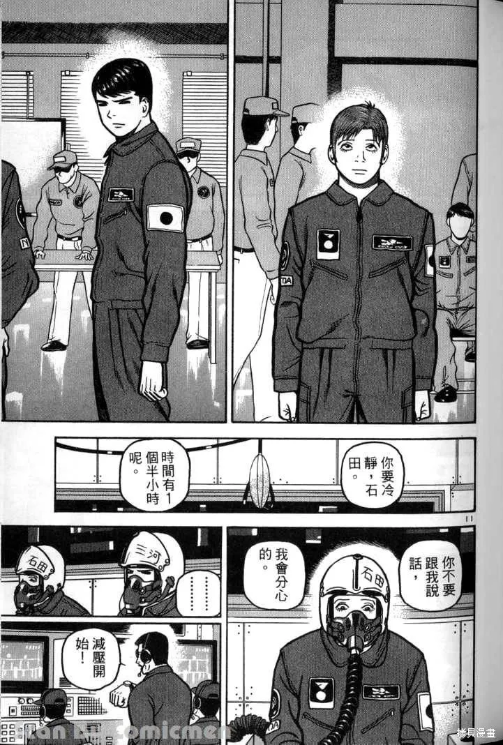 火星任務,第03卷,第33张