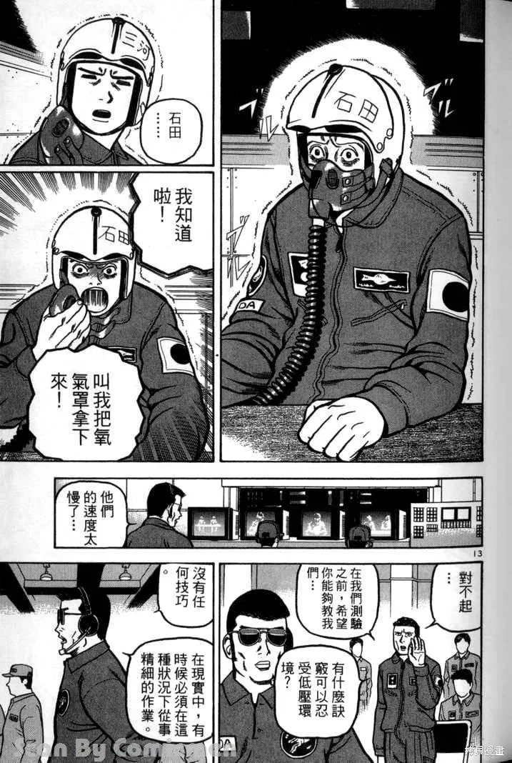火星任務,第03卷,第35张