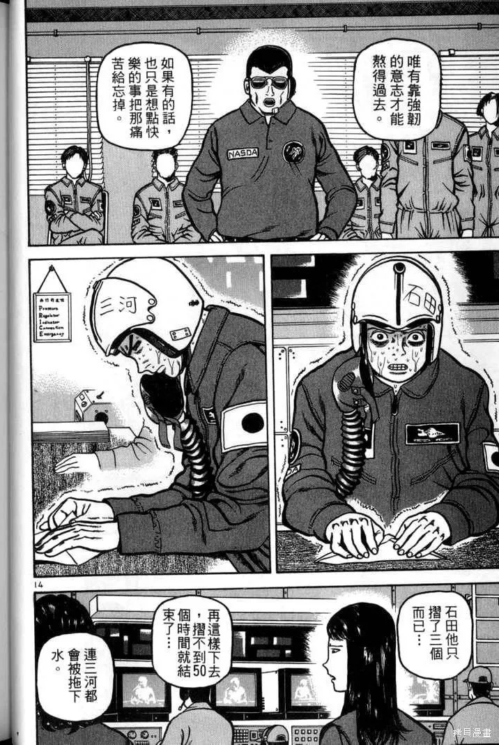 火星任務,第03卷,第36张