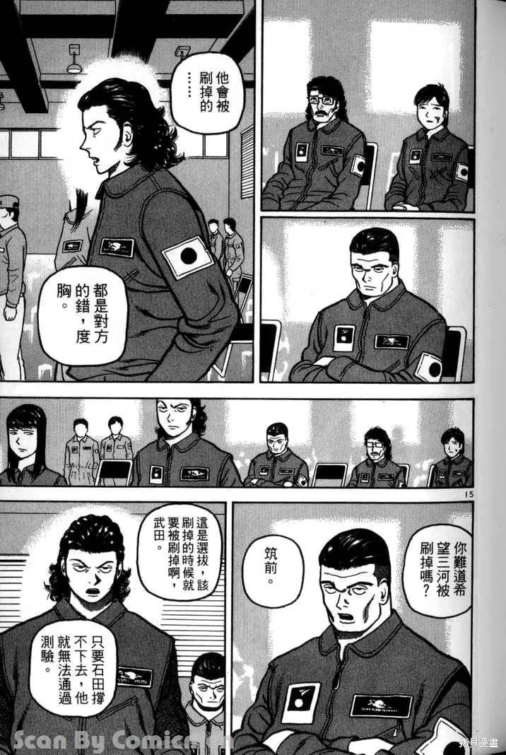 火星任務,第03卷,第37张