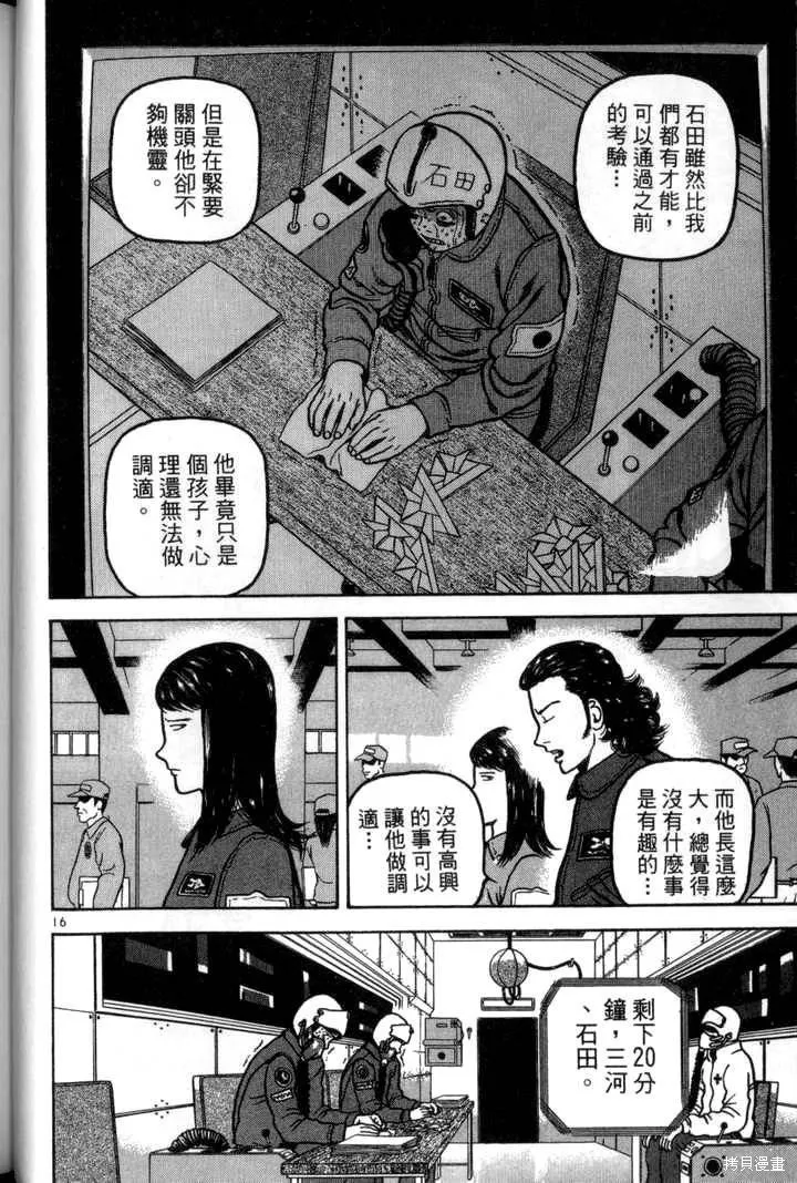 火星任務,第03卷,第38张