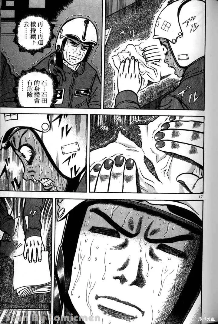 火星任務,第03卷,第39张