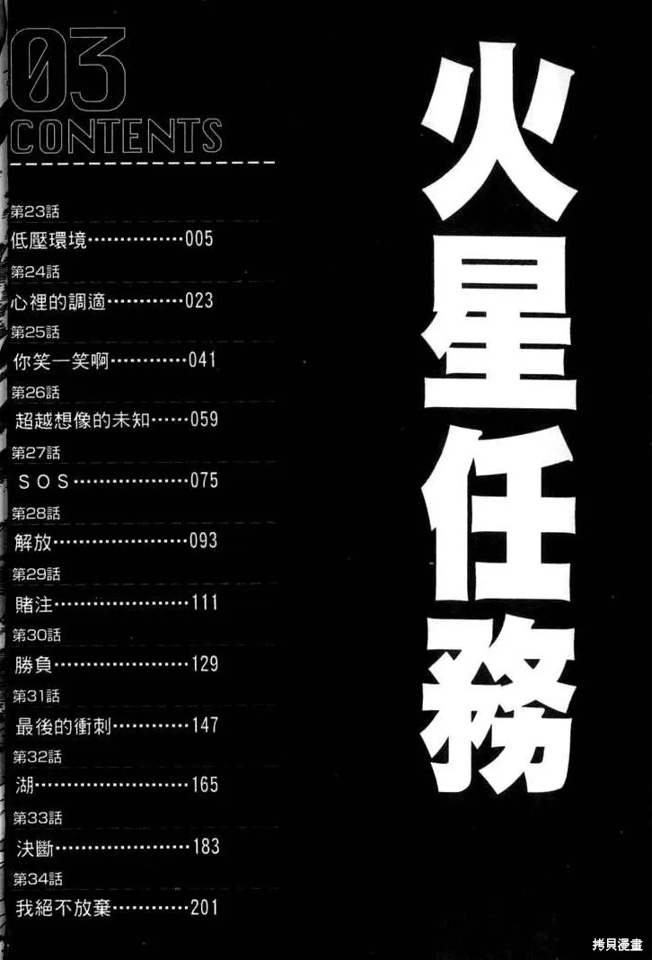 火星任務,第03卷,第4张