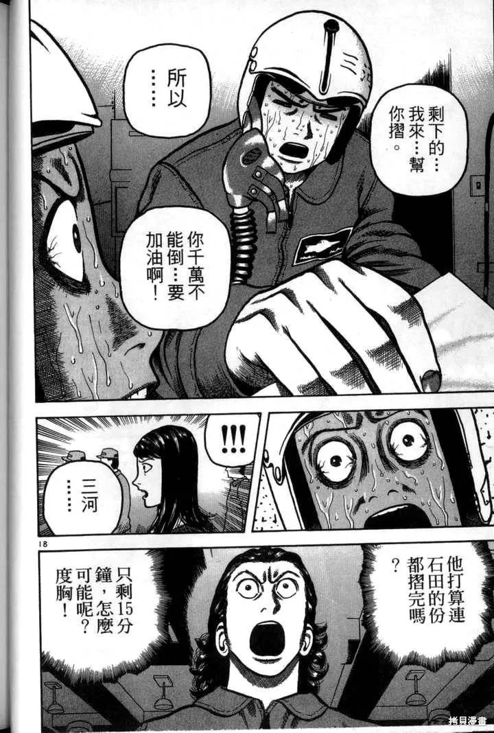 火星任務,第03卷,第40张