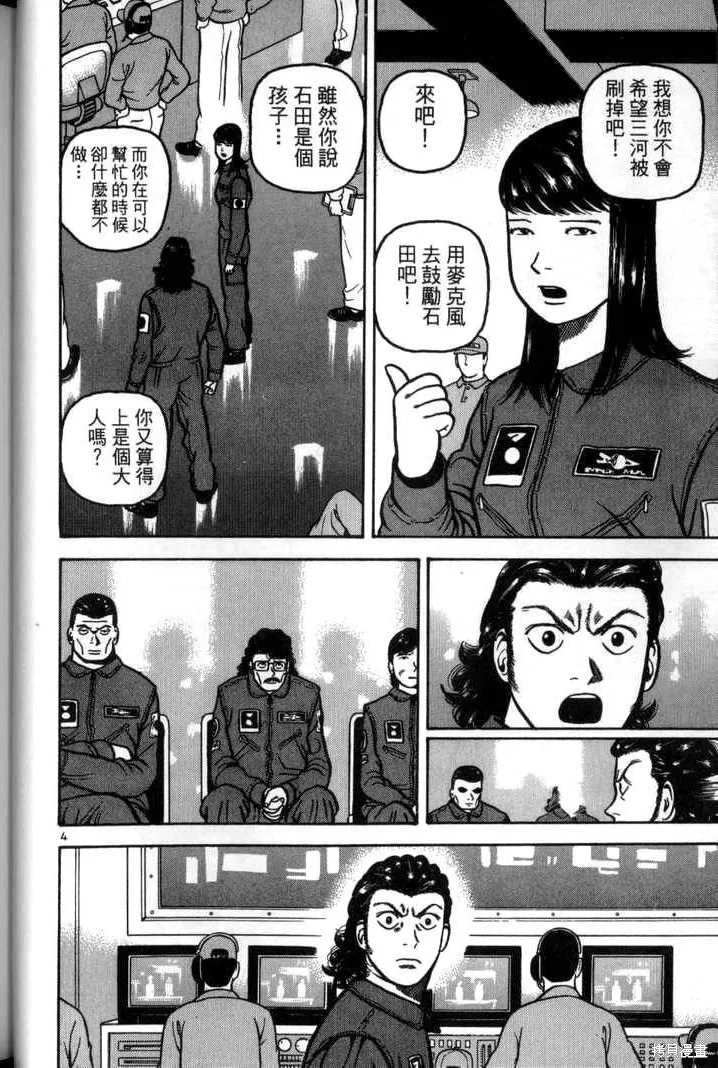 火星任務,第03卷,第44张
