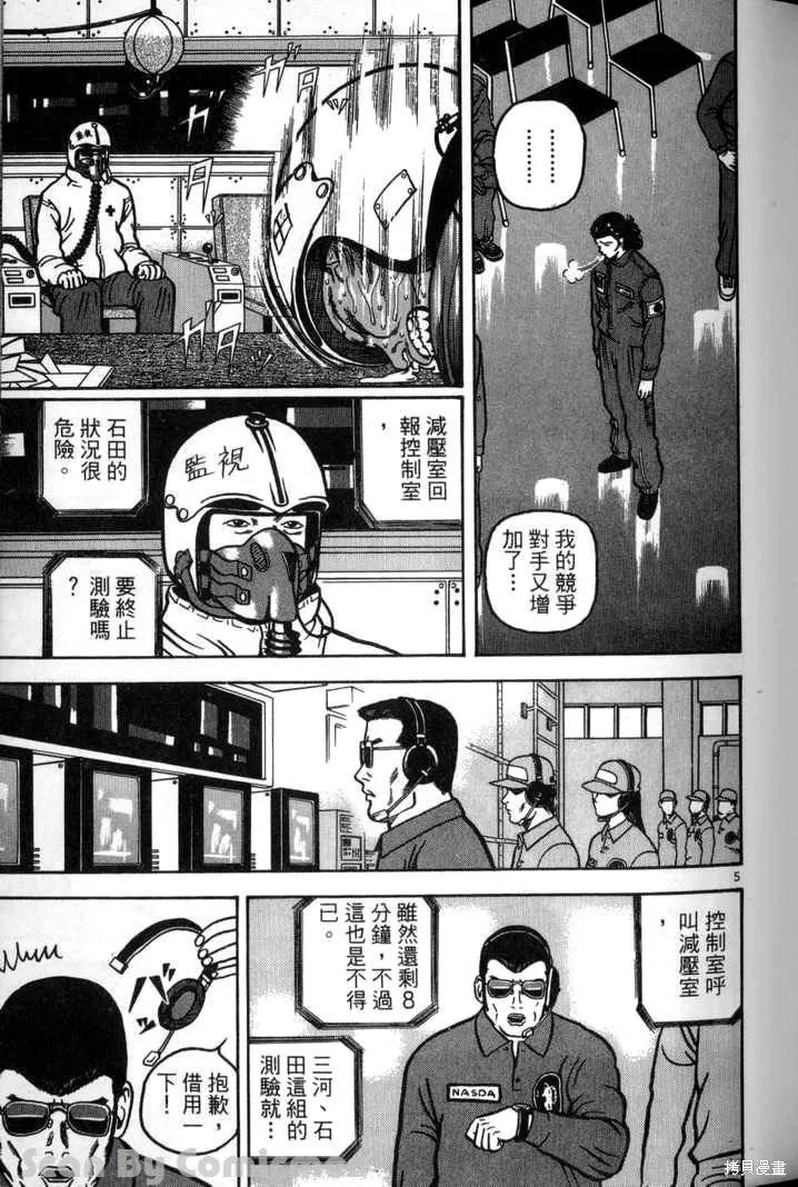 火星任務,第03卷,第45张