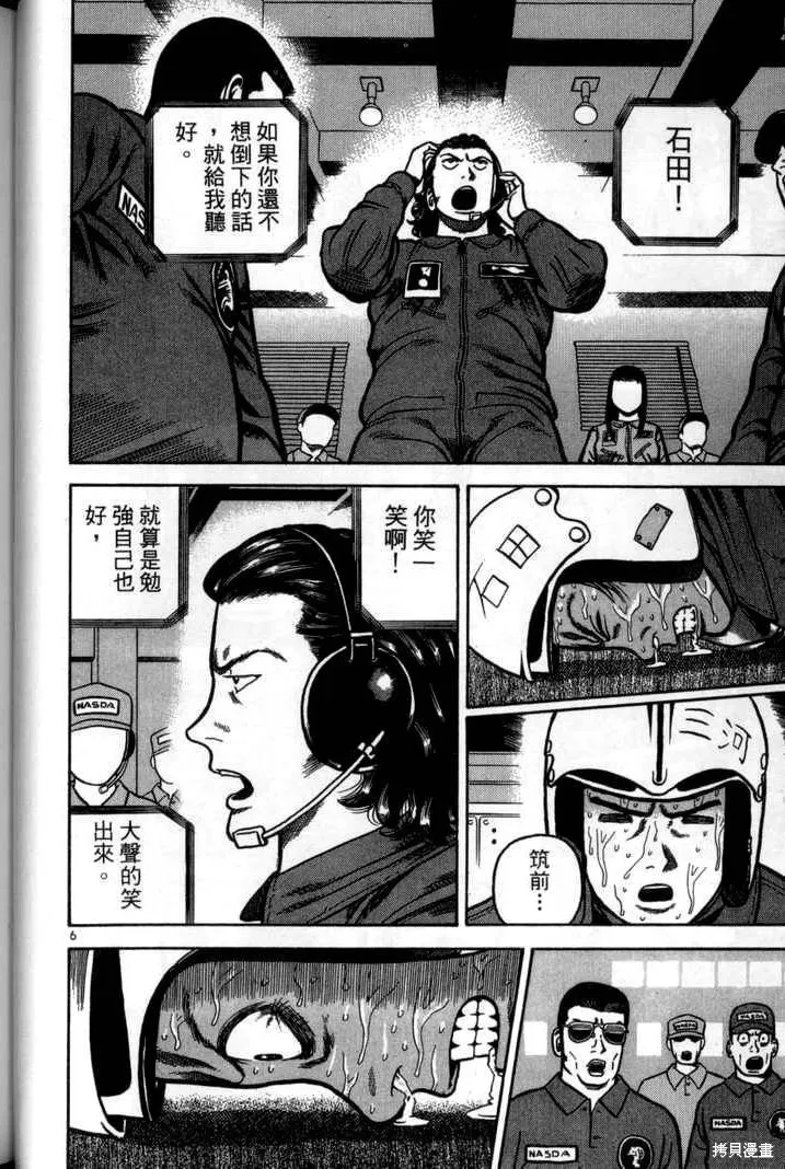 火星任務,第03卷,第46张
