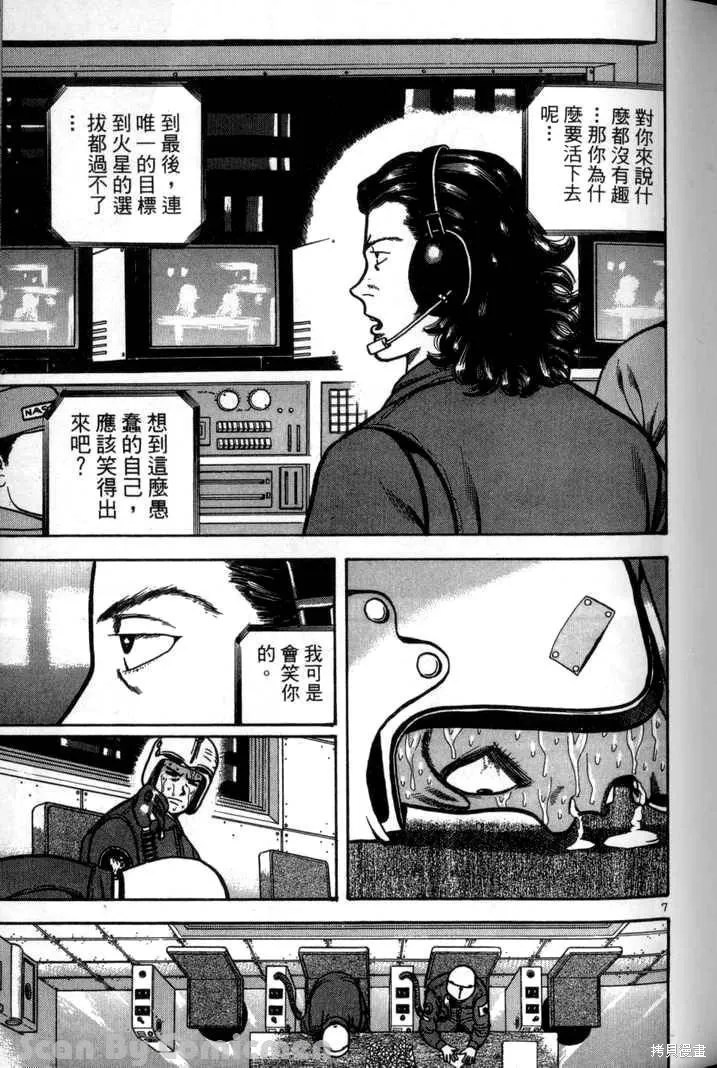 火星任務,第03卷,第47张