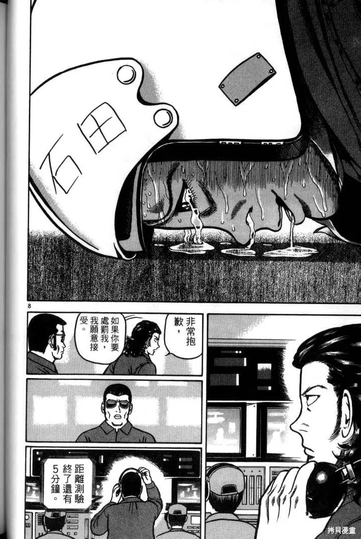 火星任務,第03卷,第48张