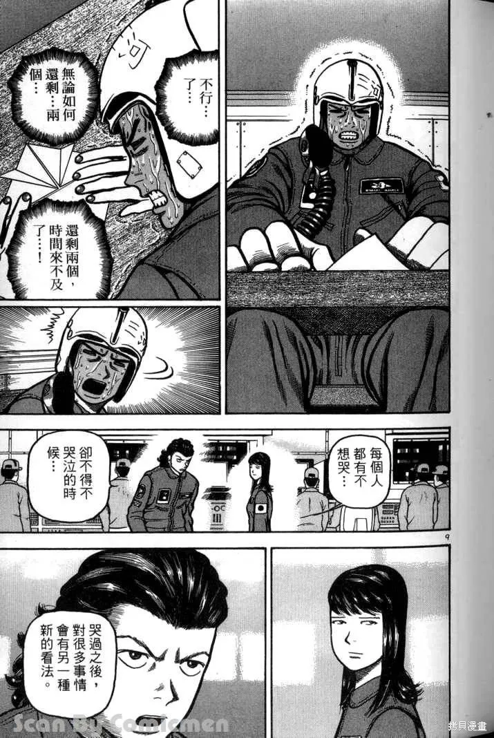火星任務,第03卷,第49张