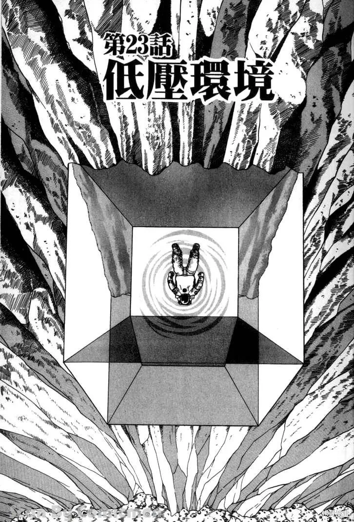 火星任務,第03卷,第5张