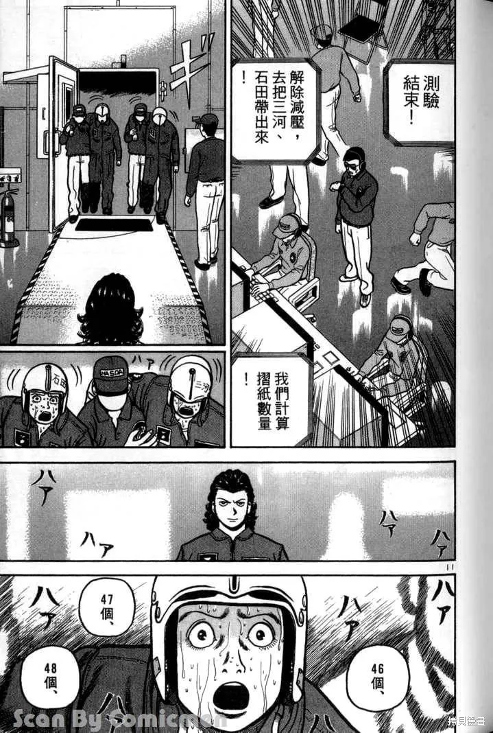 火星任務,第03卷,第51张