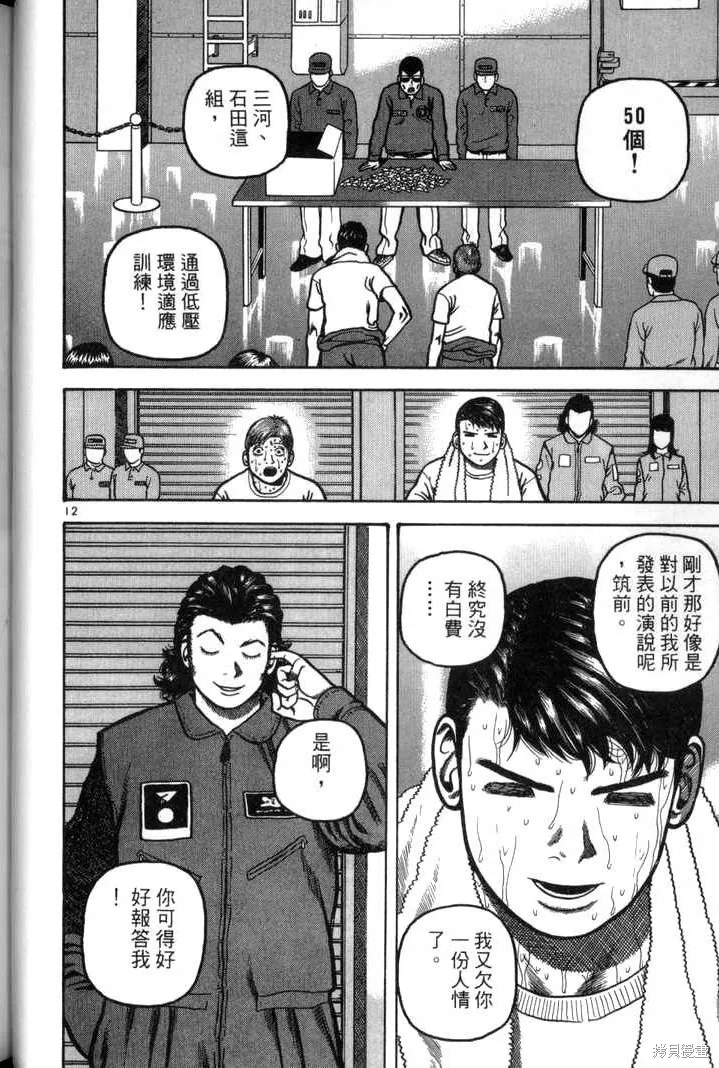 火星任務,第03卷,第52张