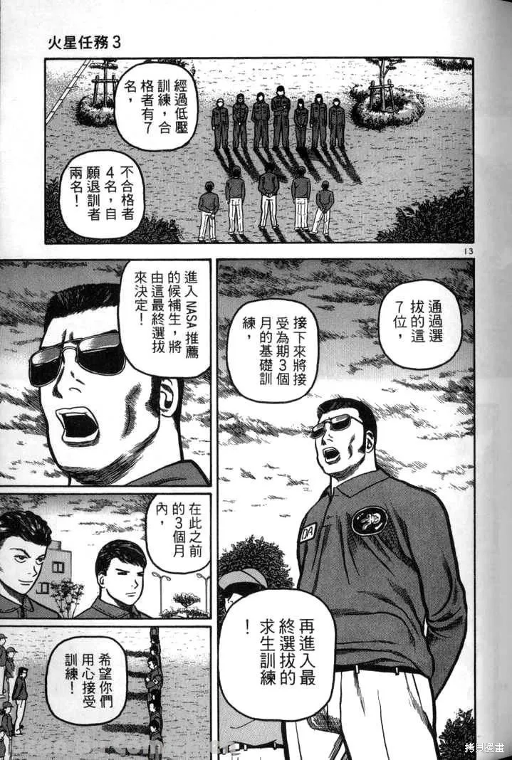 火星任務,第03卷,第53张
