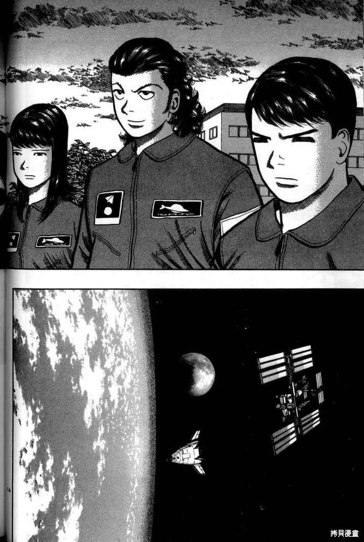 火星任務,第03卷,第54张