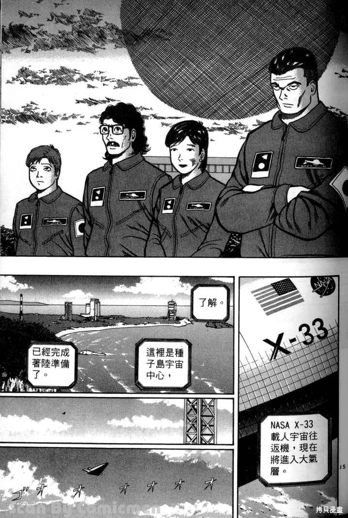 火星任務,第03卷,第55张