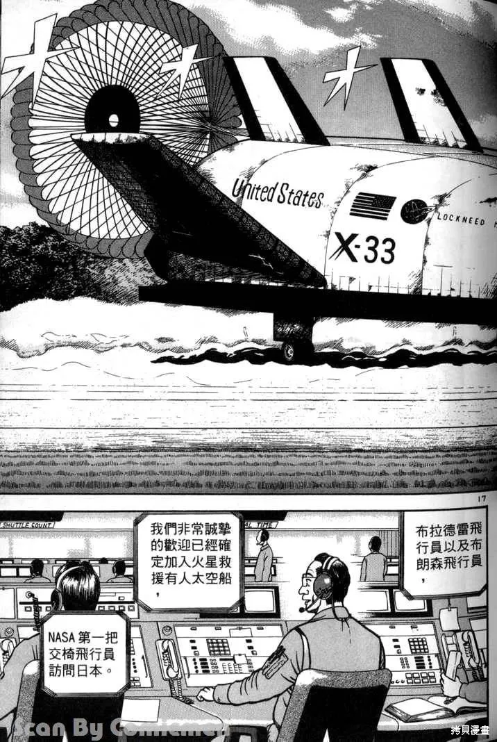 火星任務,第03卷,第57张