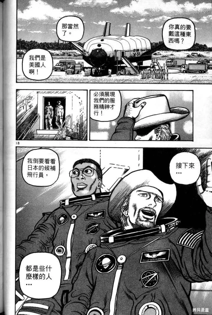 火星任務,第03卷,第58张
