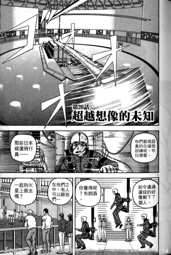 火星任務,第03卷,第59张