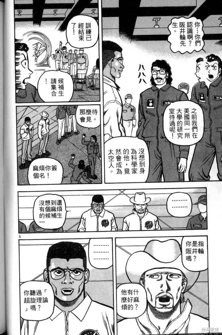 火星任務,第03卷,第64张