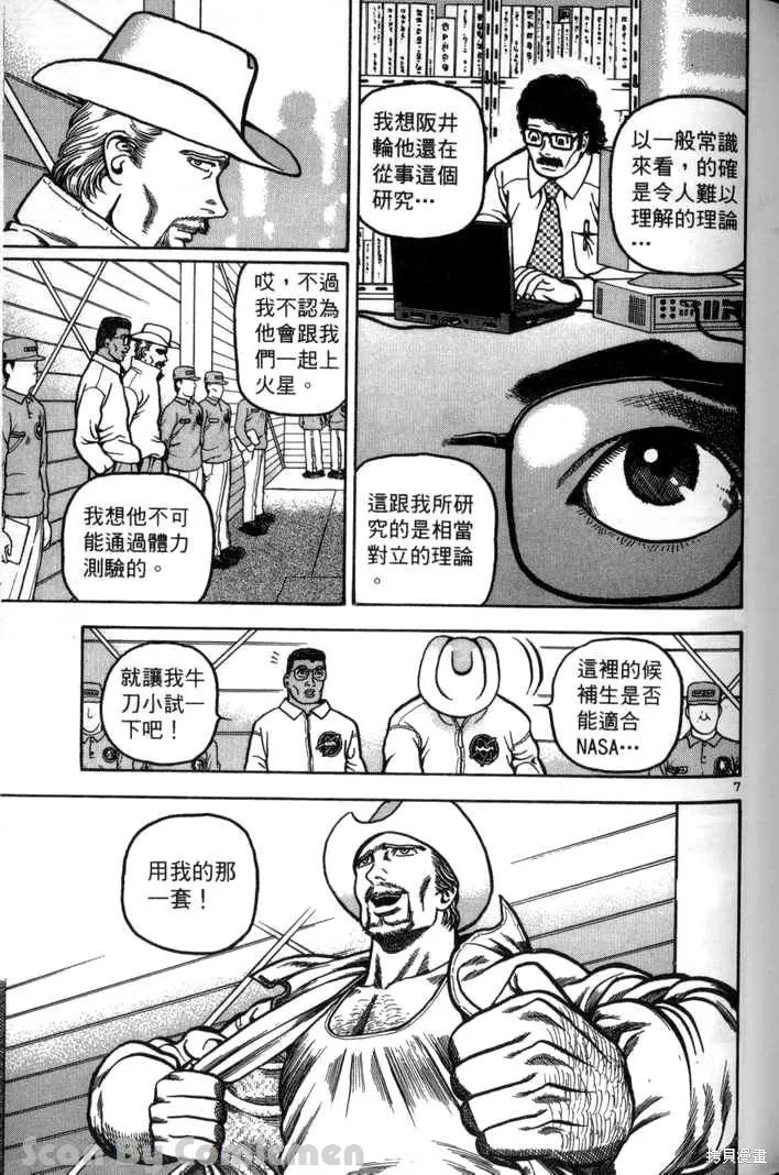火星任務,第03卷,第65张