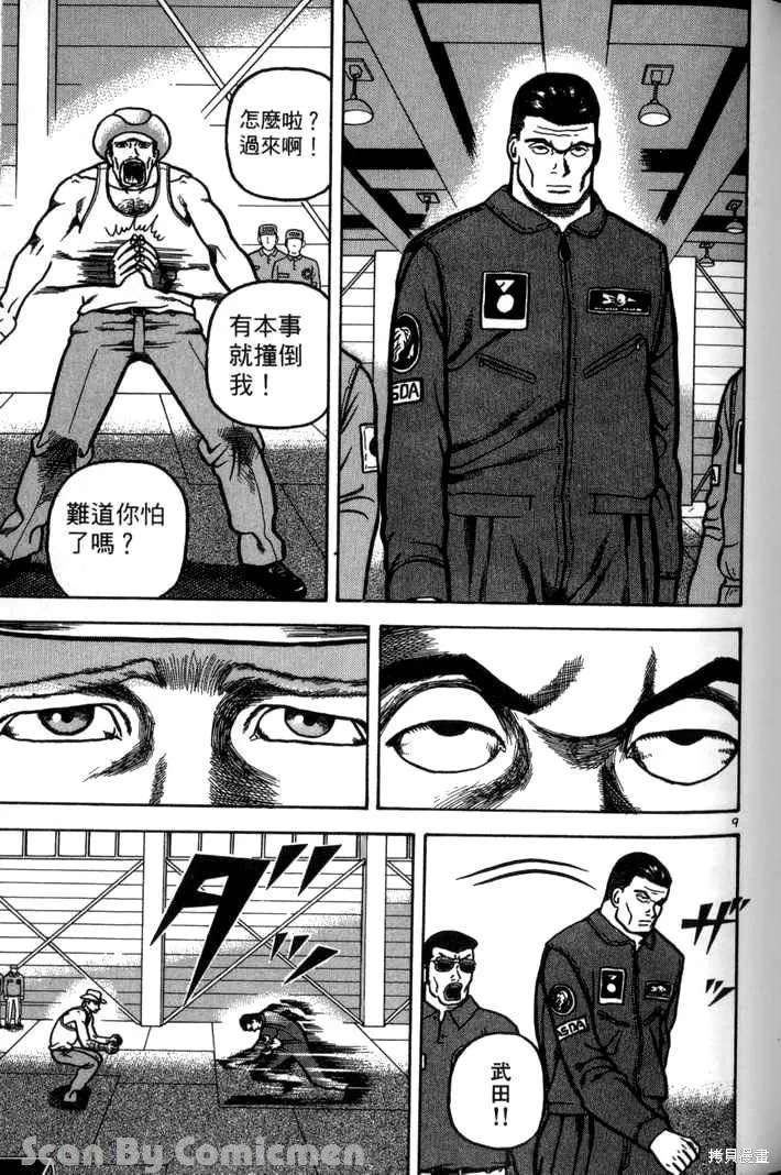火星任務,第03卷,第67张