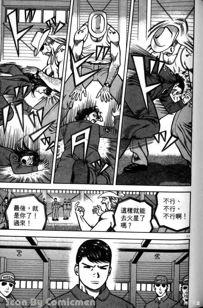 火星任務,第03卷,第69张