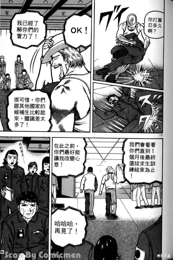 火星任務,第03卷,第71张