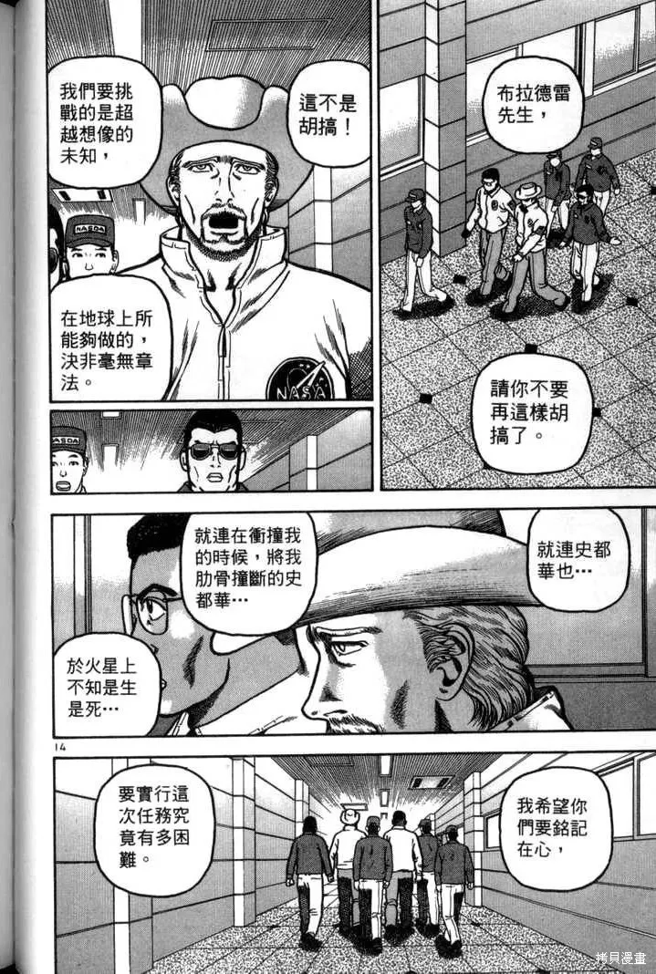 火星任務,第03卷,第72张