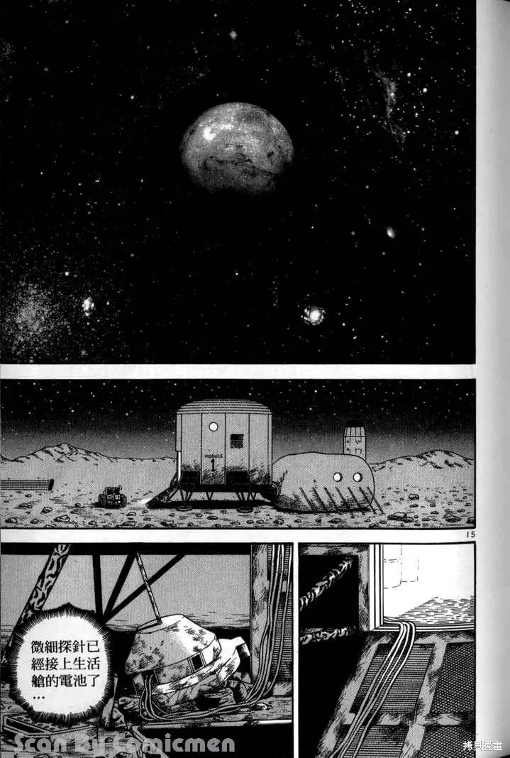 火星任務,第03卷,第73张