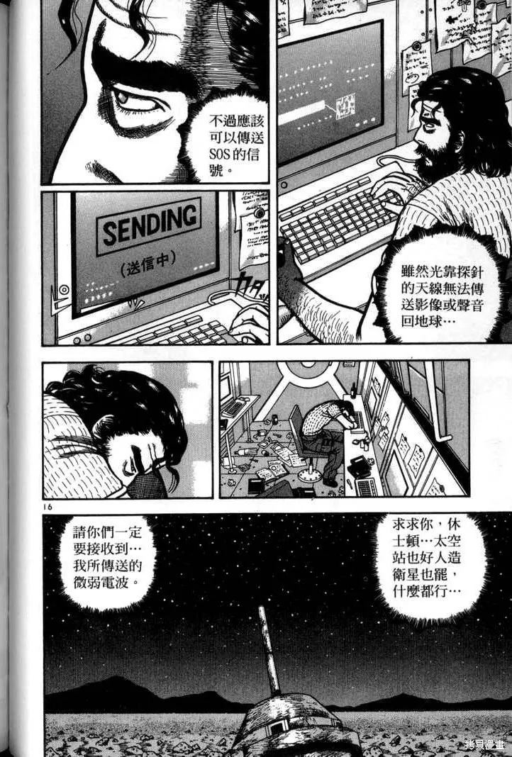 火星任務,第03卷,第74张